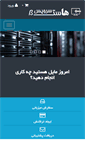 Mobile Screenshot of hostservice.ir